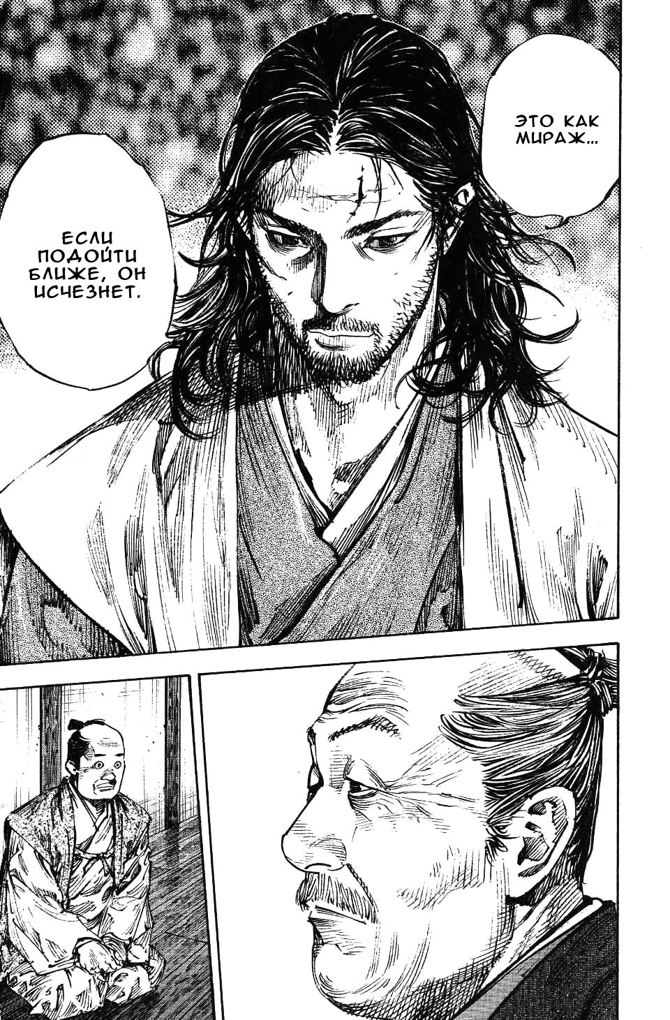 Read Vagabond RU Manga Online