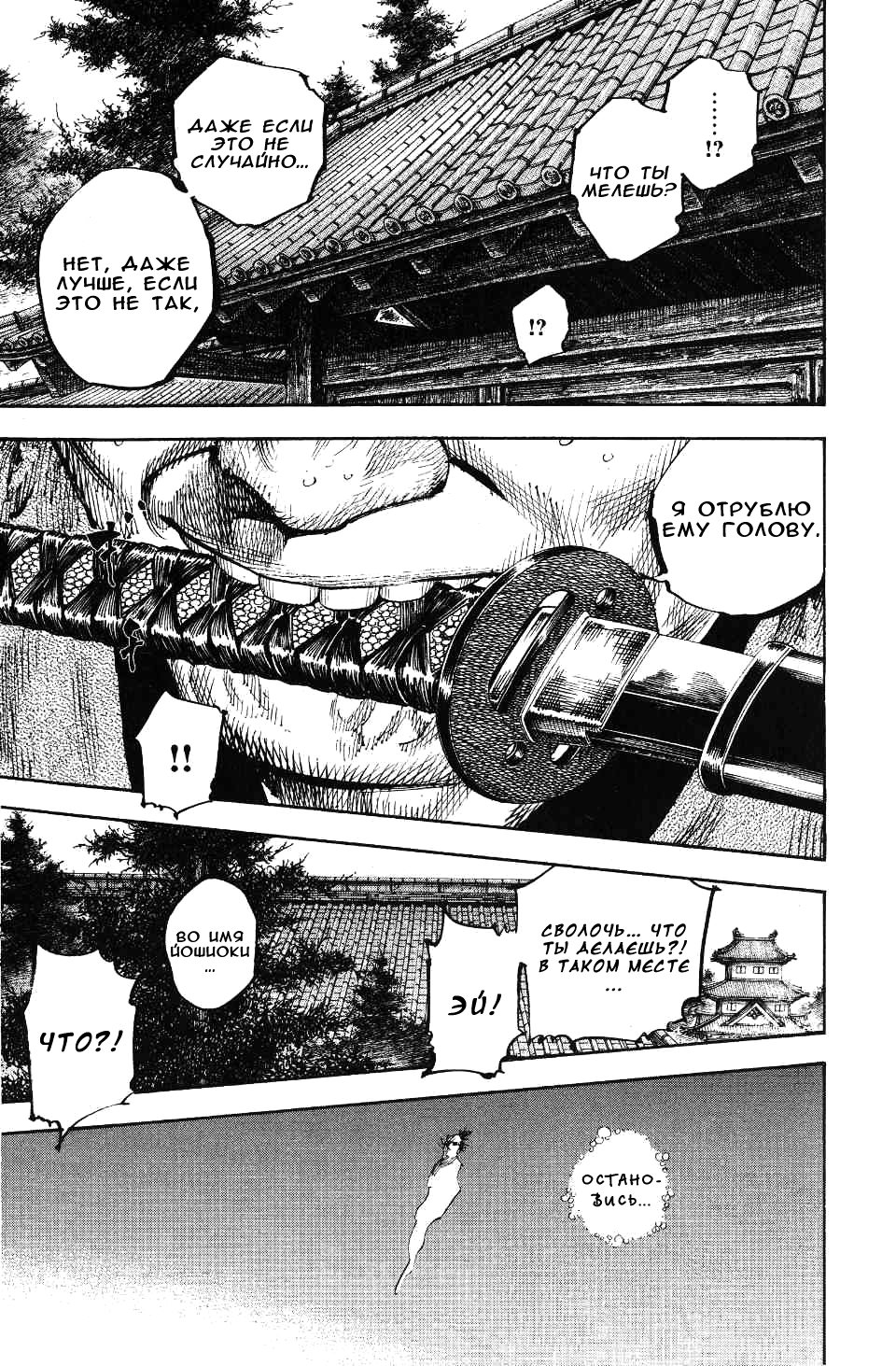 Read Vagabond RU Manga Online