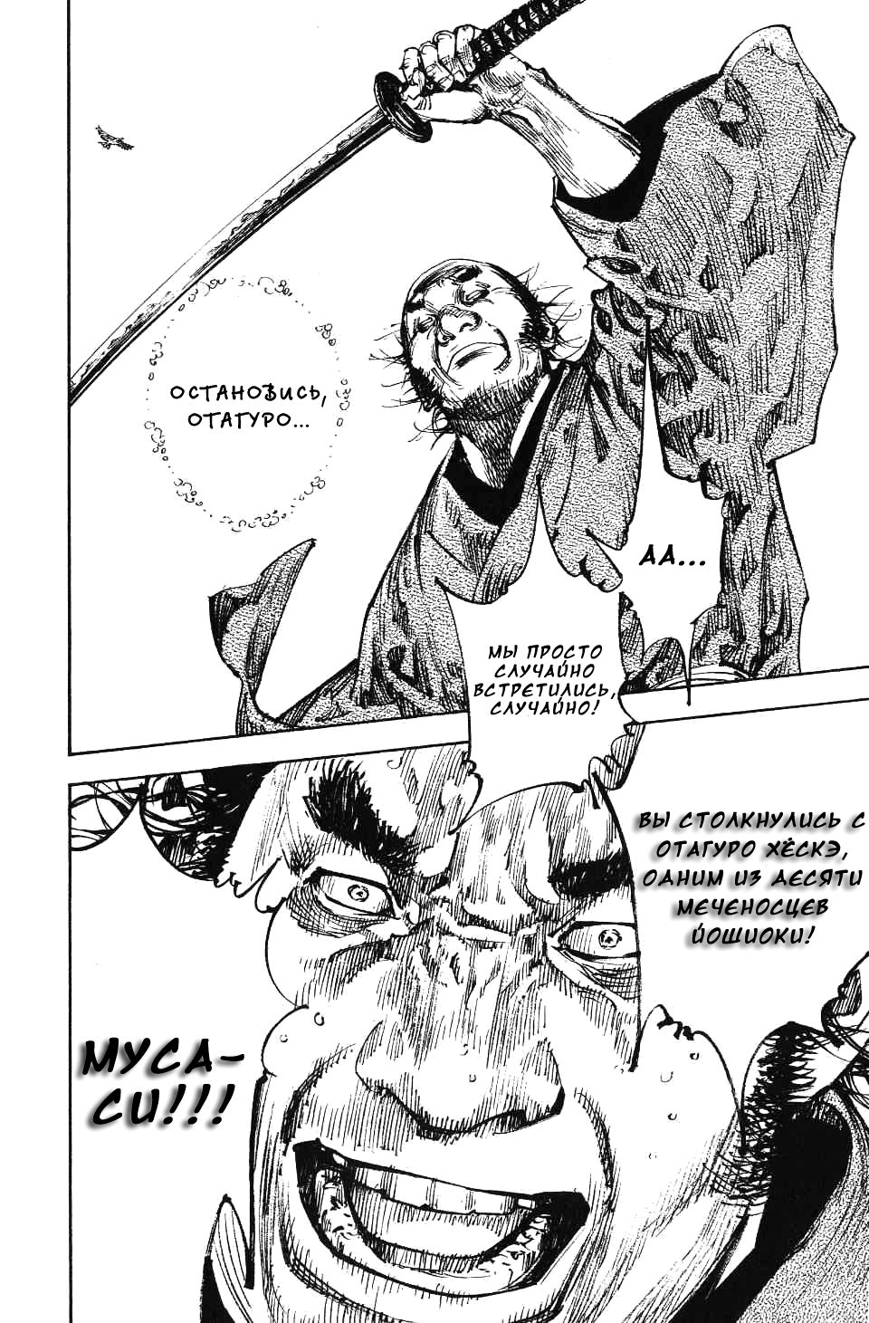Read Vagabond RU Manga Online