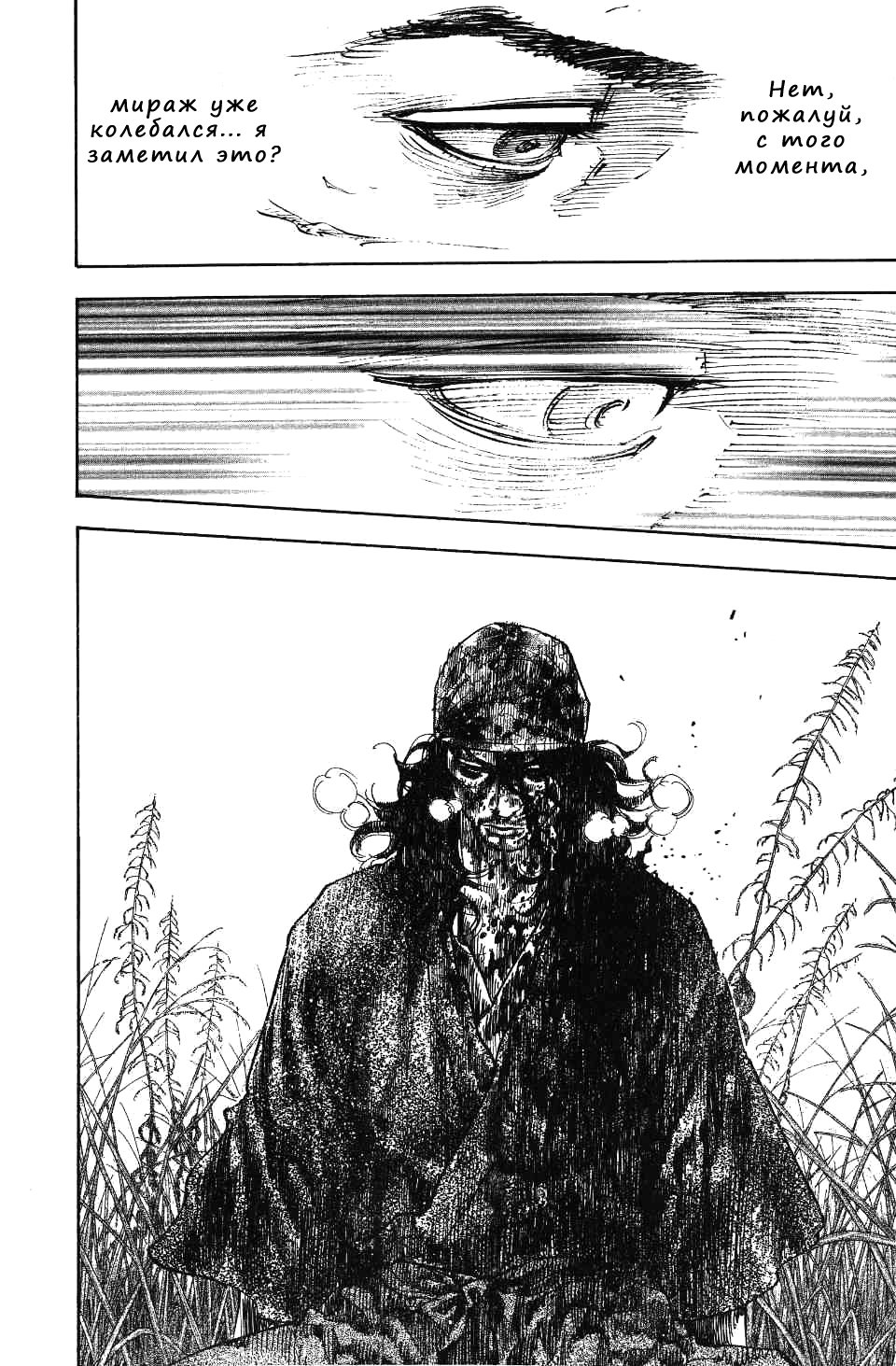 Read Vagabond RU Manga Online