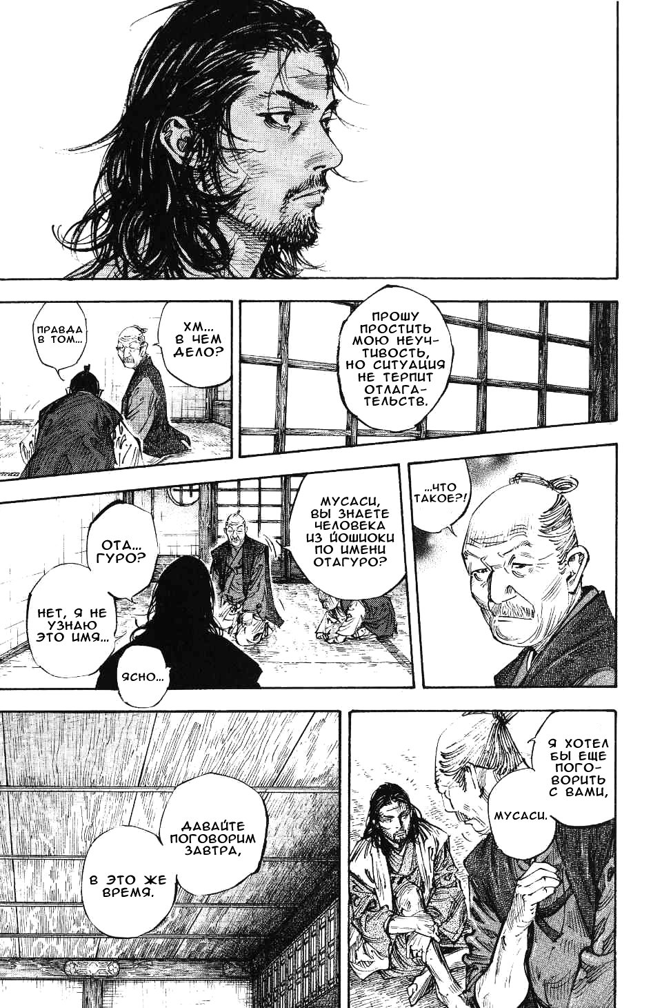 Read Vagabond RU Manga Online