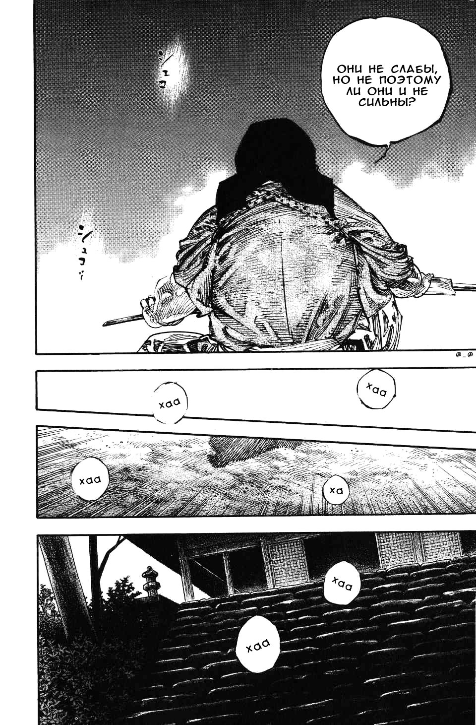 Read Vagabond RU Manga Online