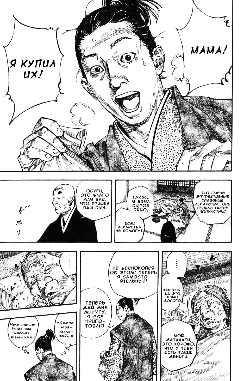 Read Vagabond RU Manga Online