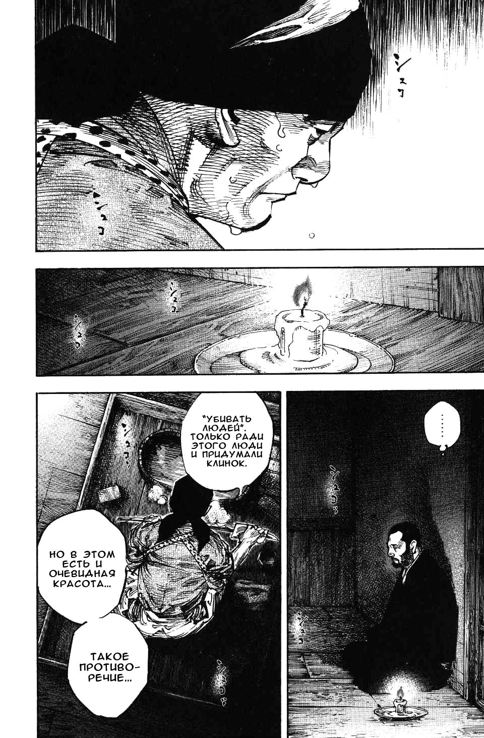 Read Vagabond RU Manga Online