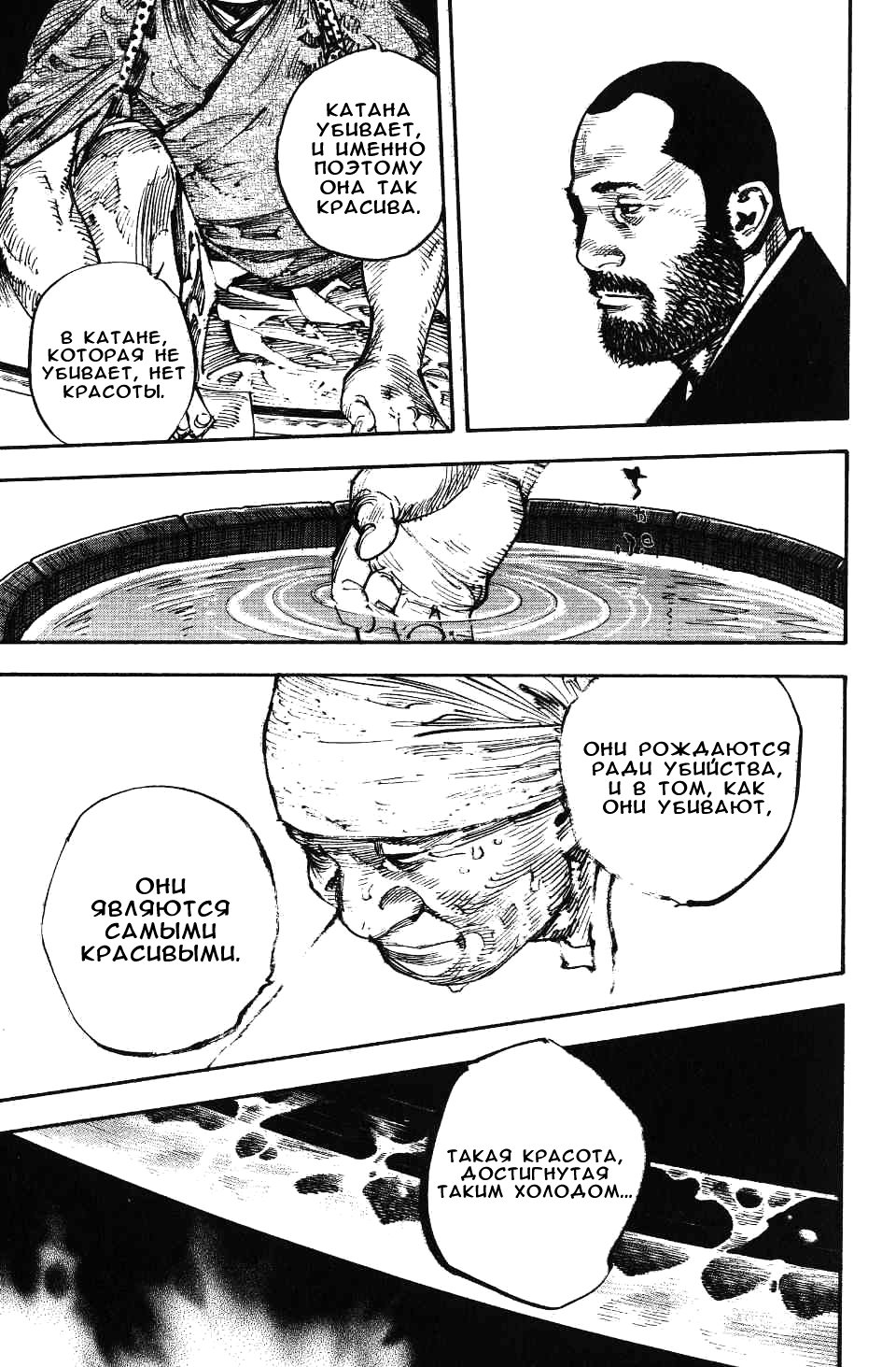 Read Vagabond RU Manga Online