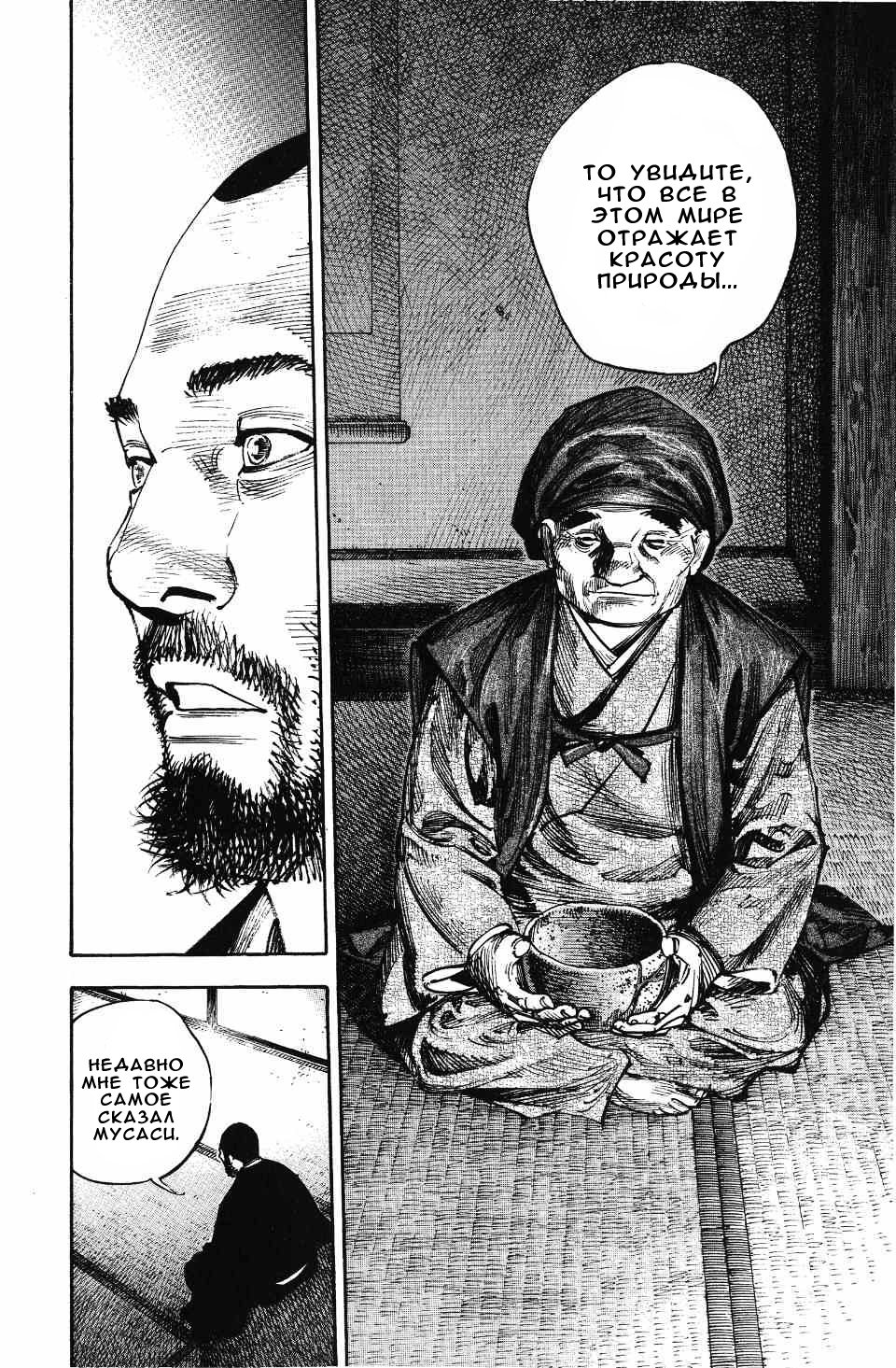 Read Vagabond RU Manga Online