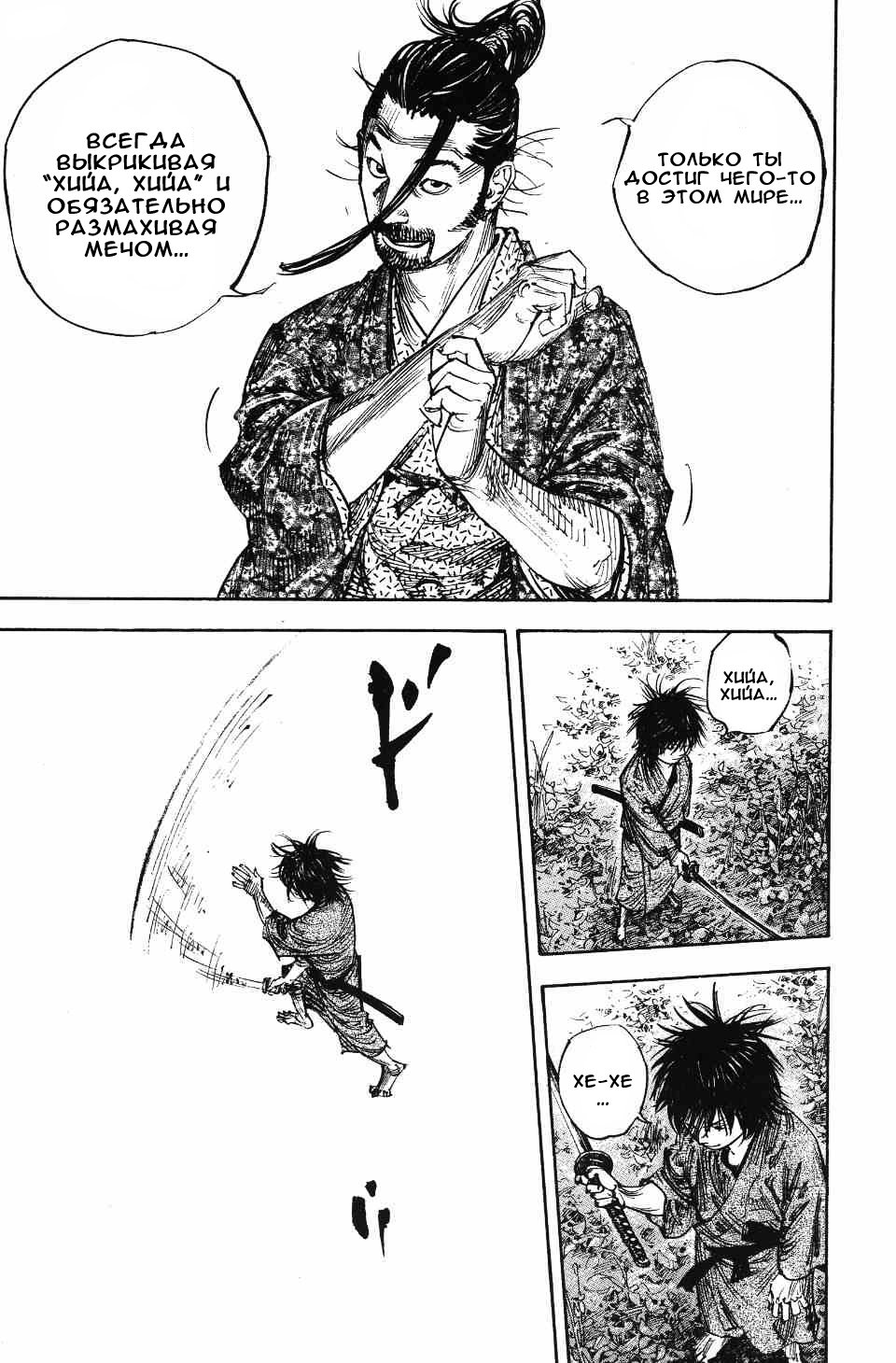 Read Vagabond RU Manga Online