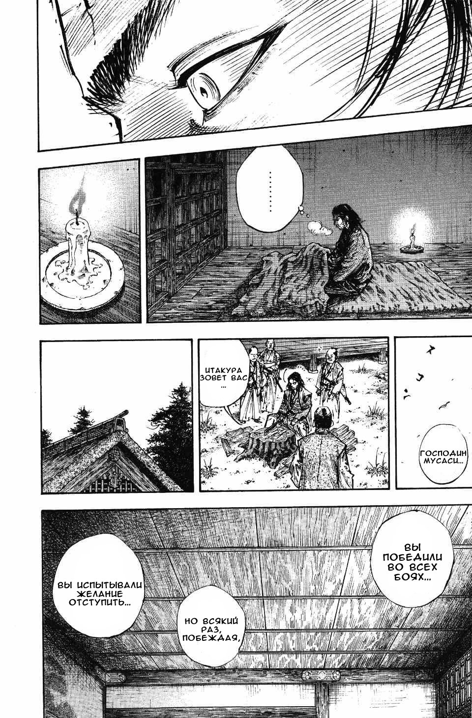 Read Vagabond RU Manga Online