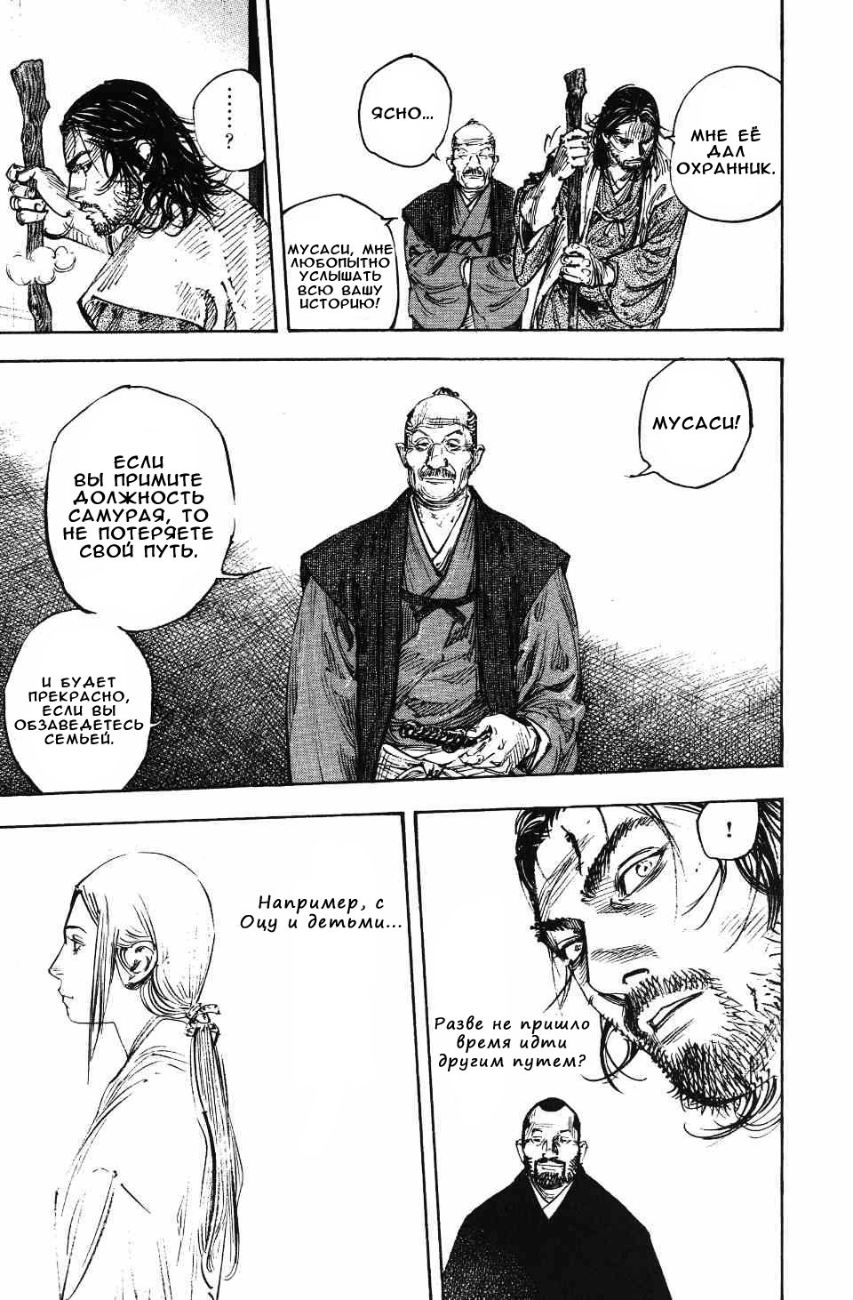 Read Vagabond RU Manga Online