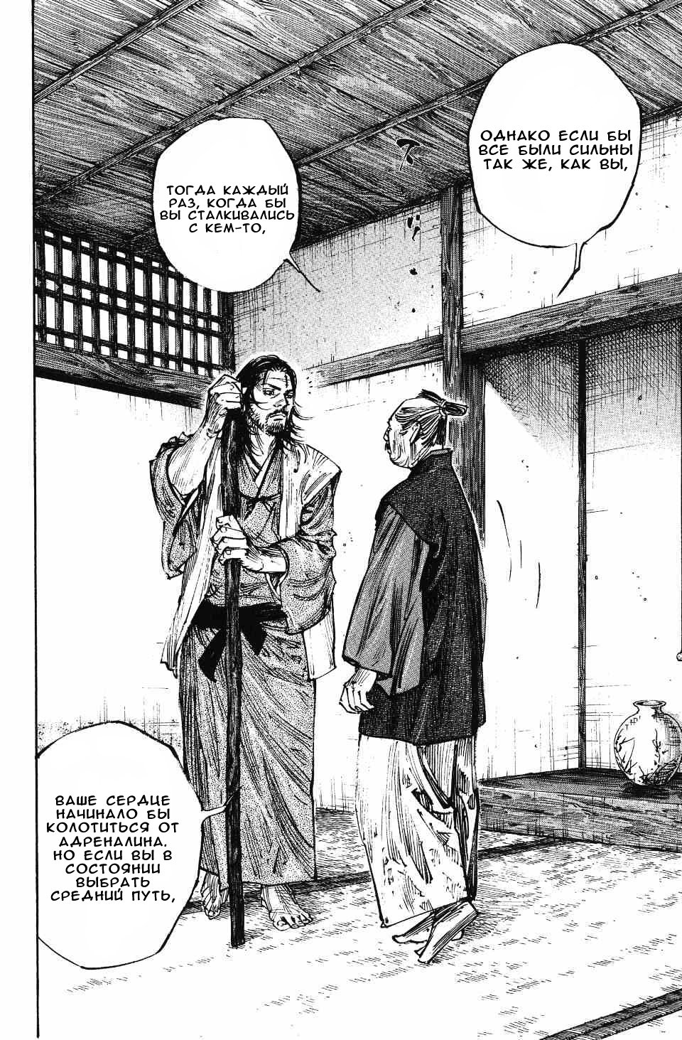 Read Vagabond RU Manga Online