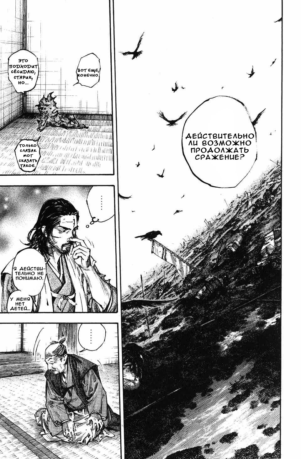 Read Vagabond RU Manga Online