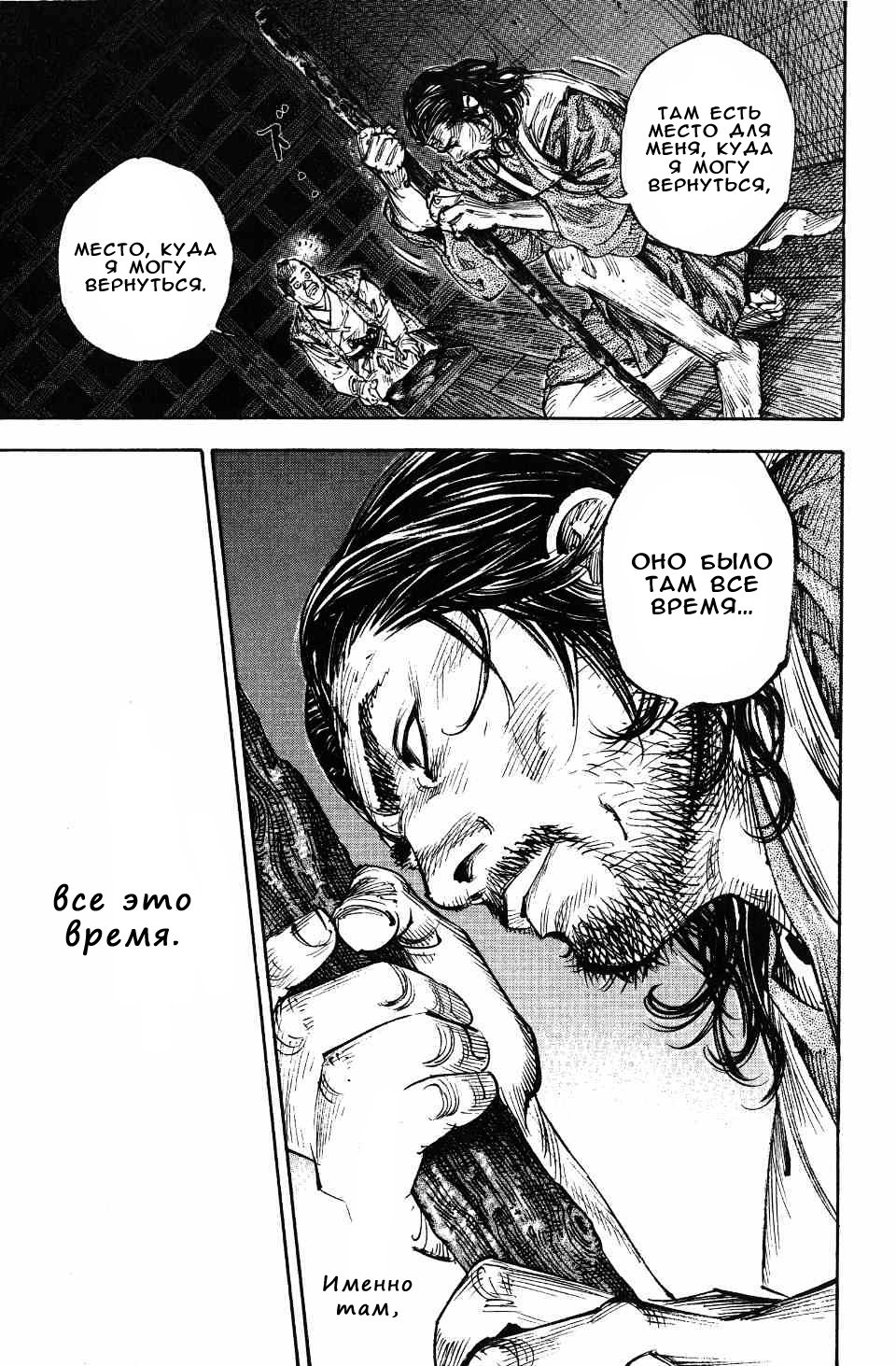 Read Vagabond RU Manga Online