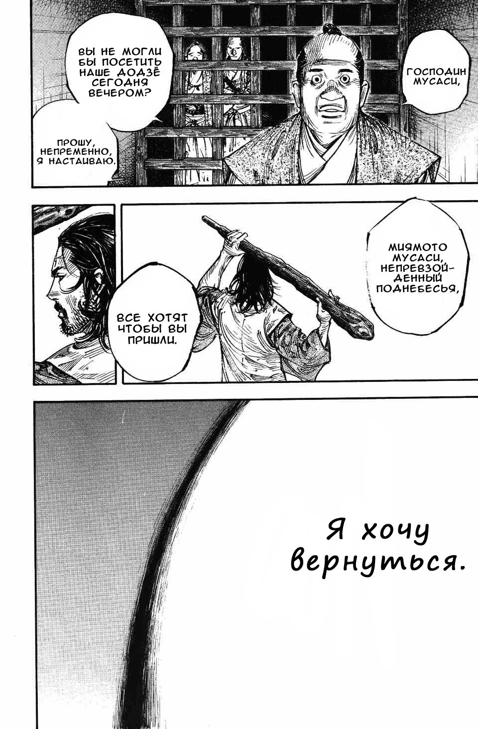 Read Vagabond RU Manga Online