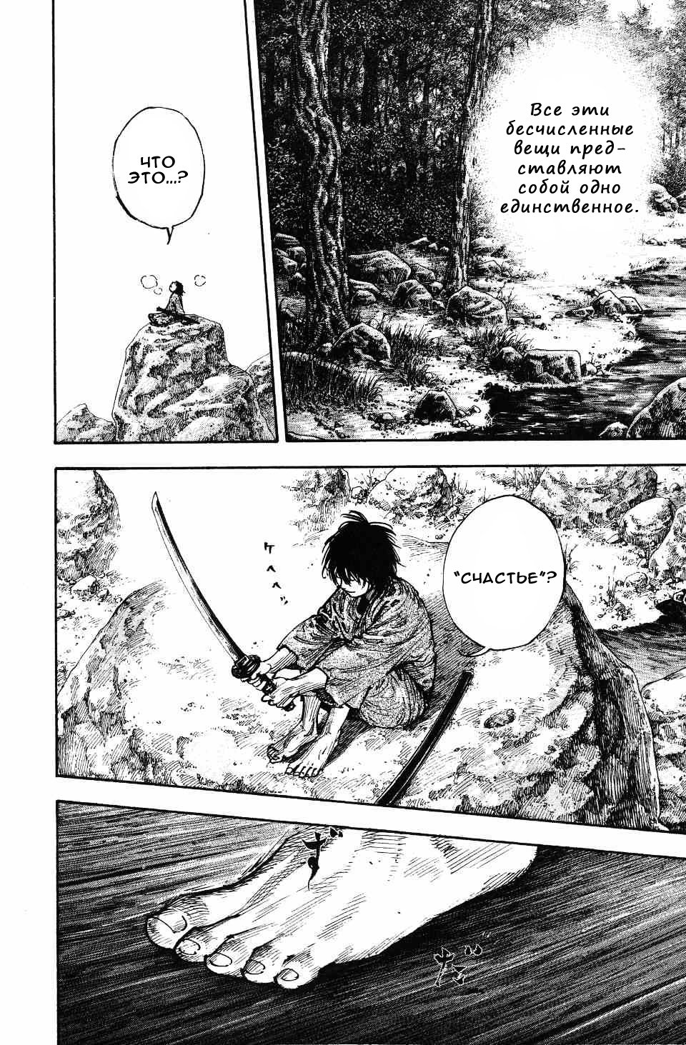 Read Vagabond RU Manga Online