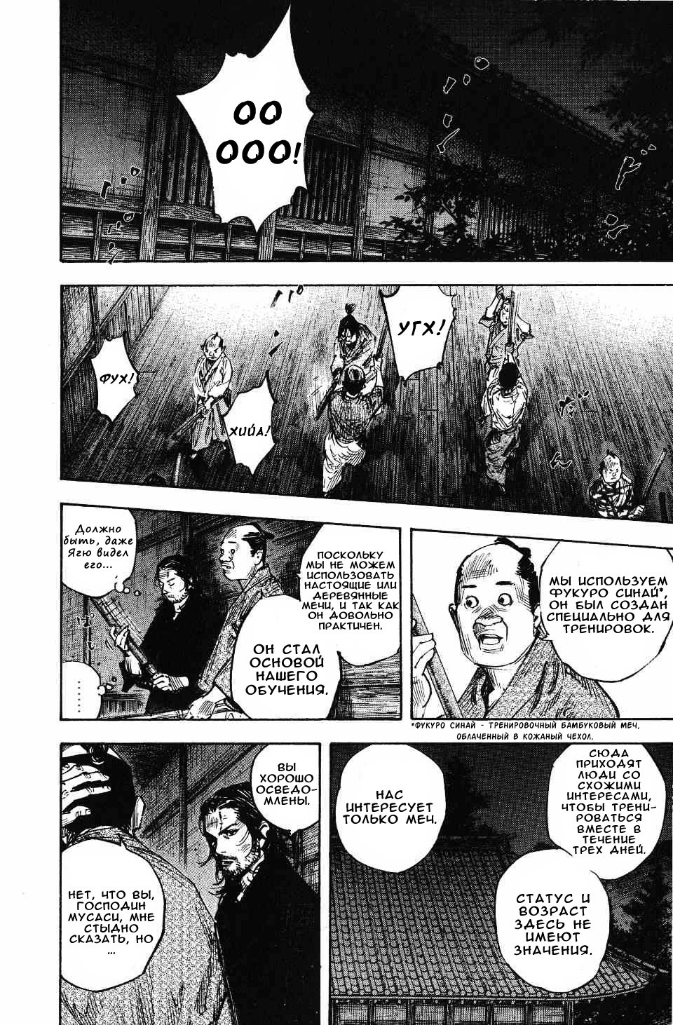 Read Vagabond RU Manga Online