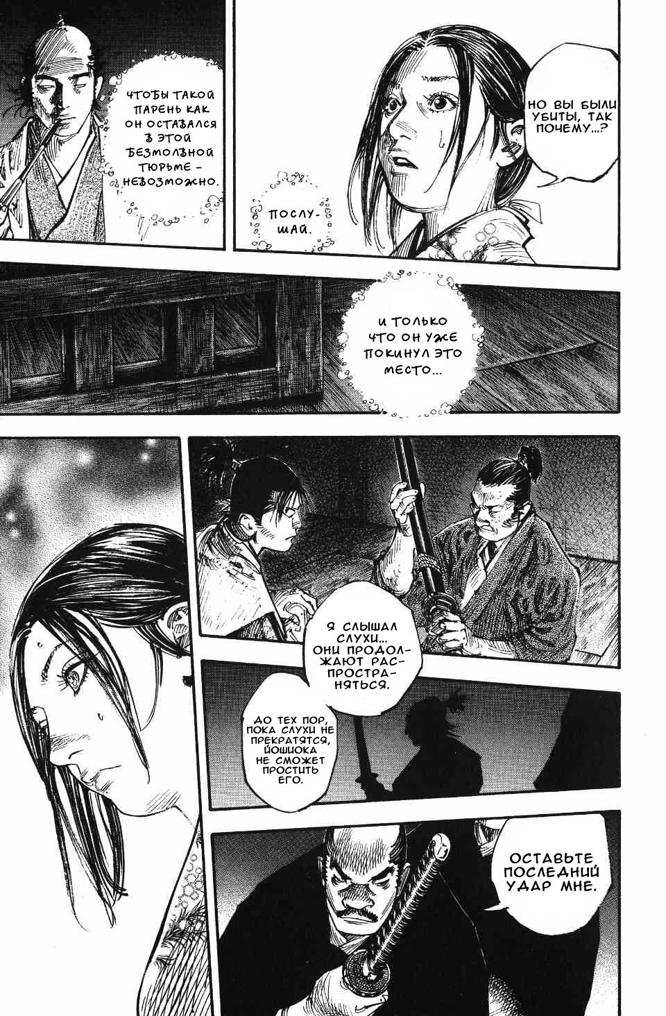 Read Vagabond RU Manga Online