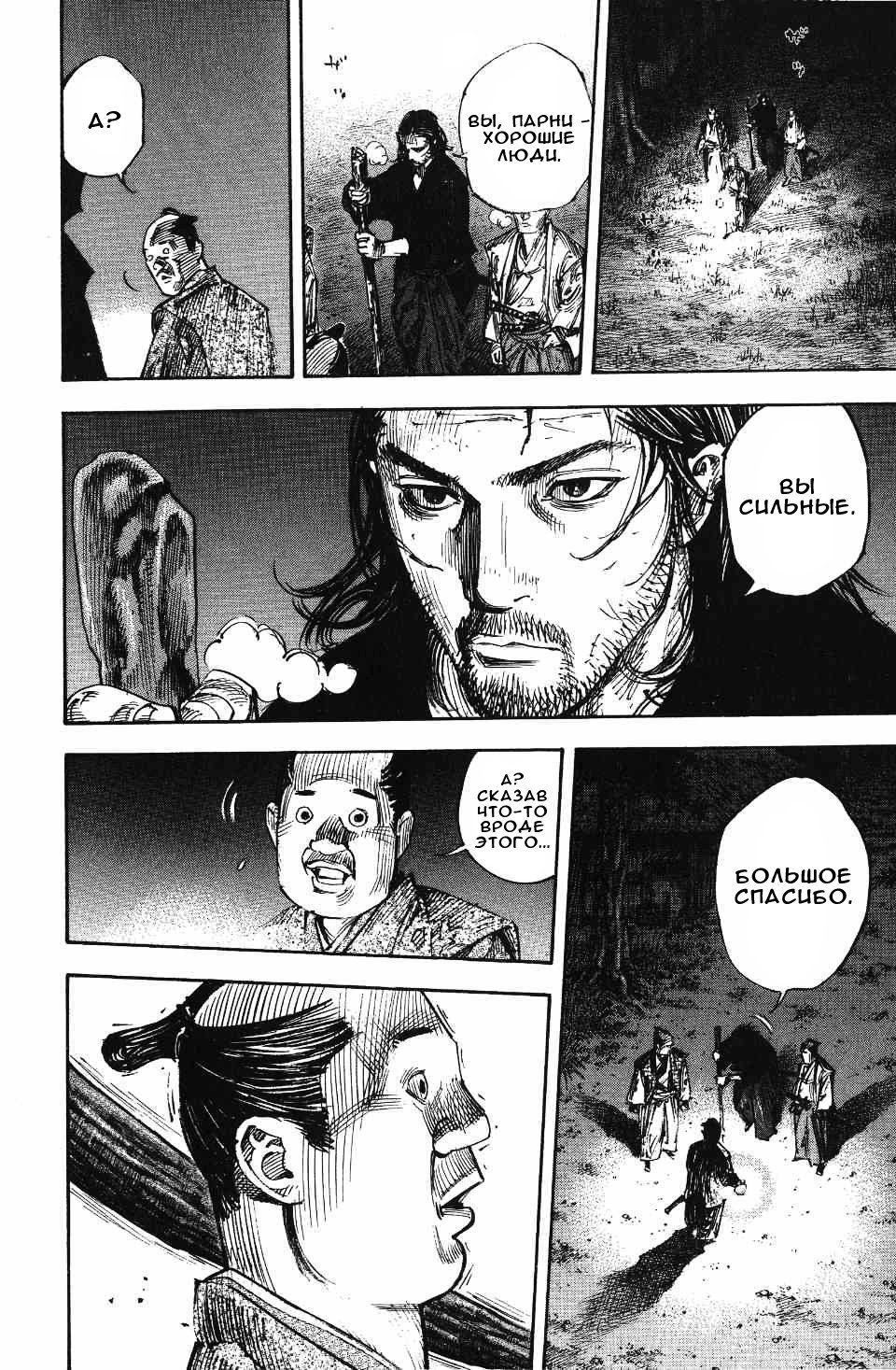 Read Vagabond RU Manga Online