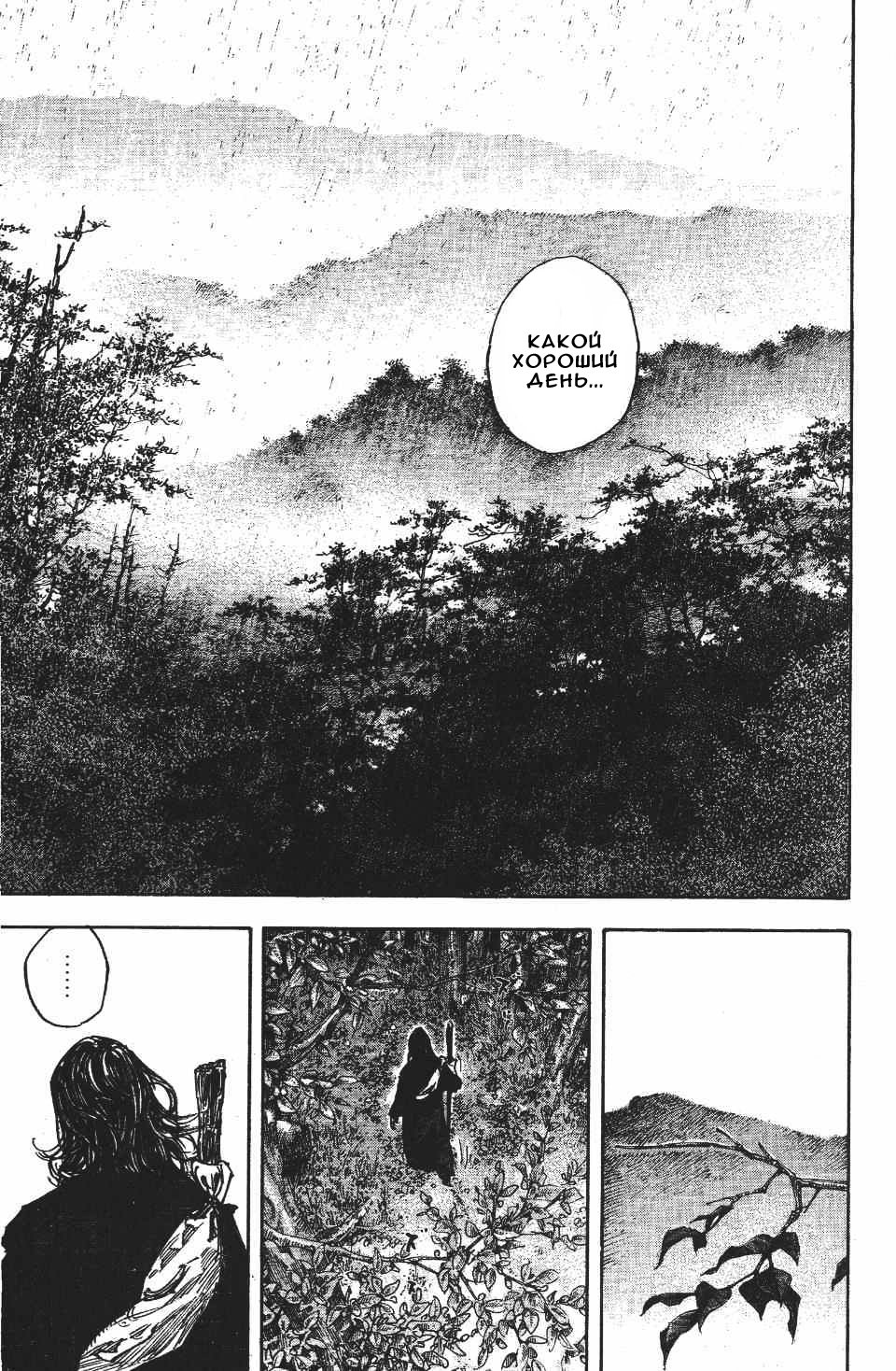 Read Vagabond RU Manga Online