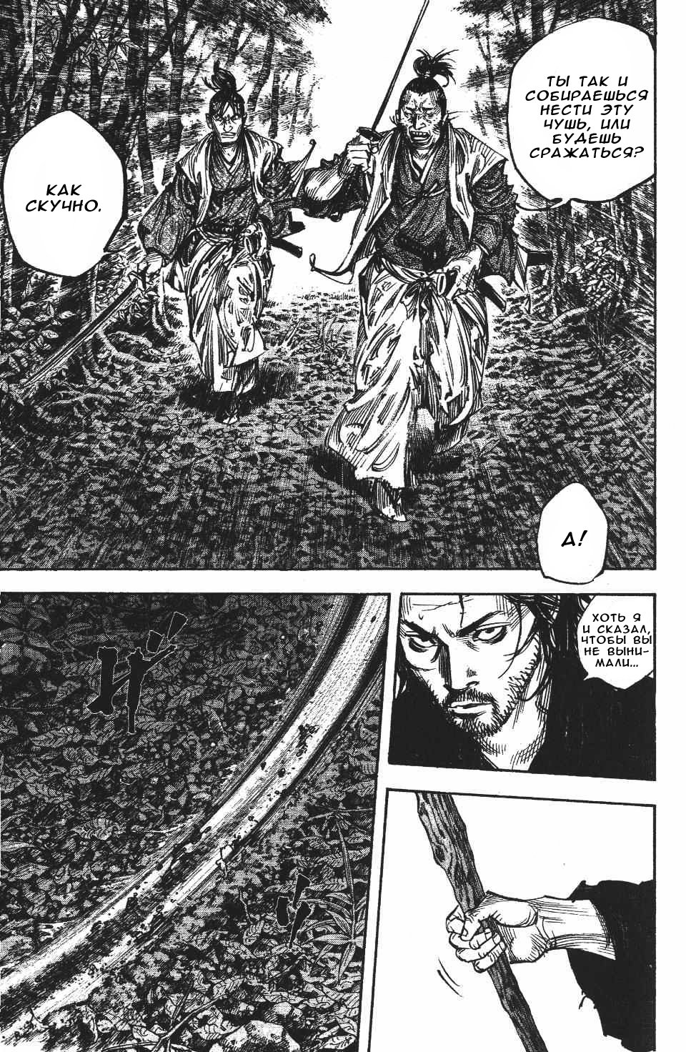 Read Vagabond RU Manga Online