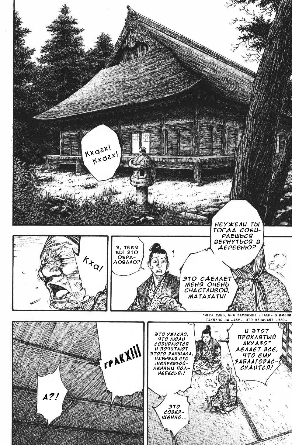 Read Vagabond RU Manga Online