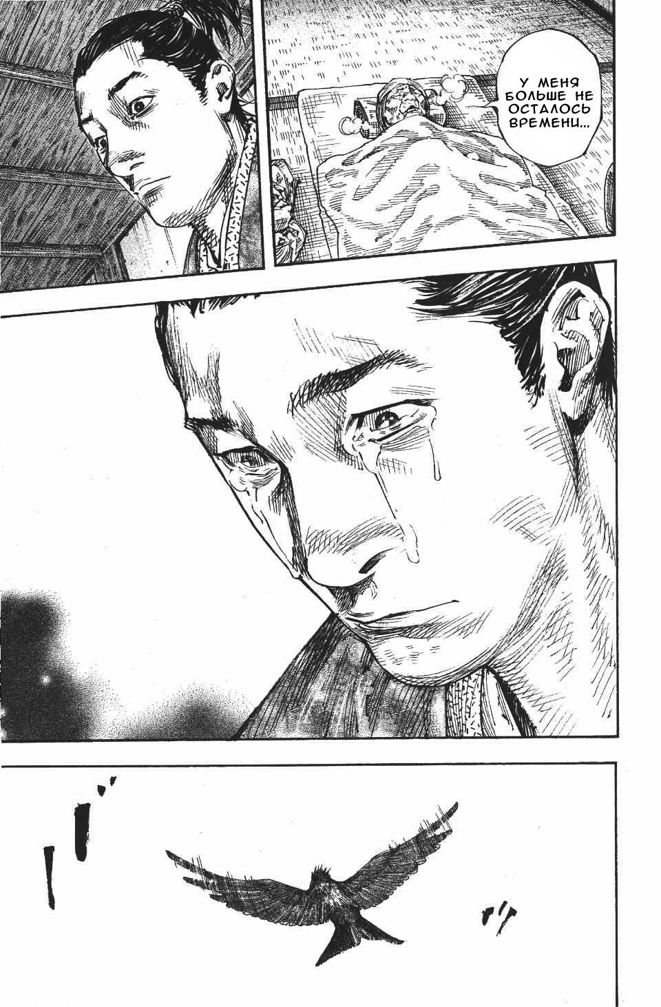 Read Vagabond RU Manga Online