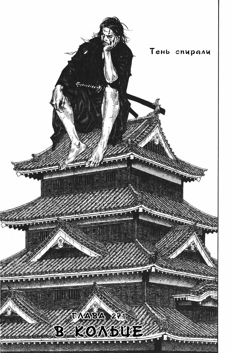 Read Vagabond RU Manga Online