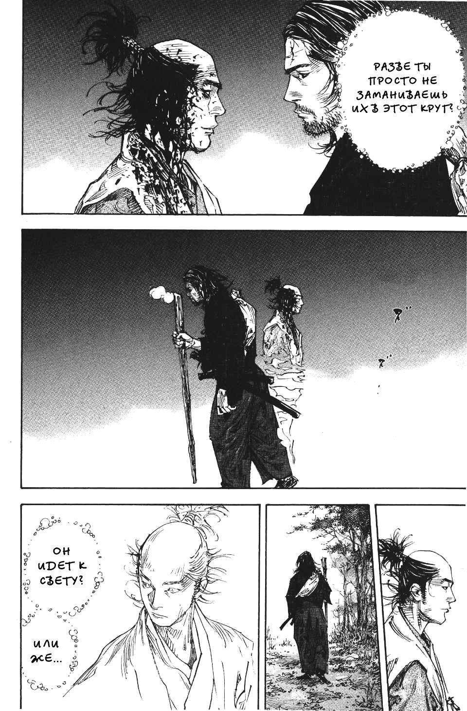 Read Vagabond RU Manga Online