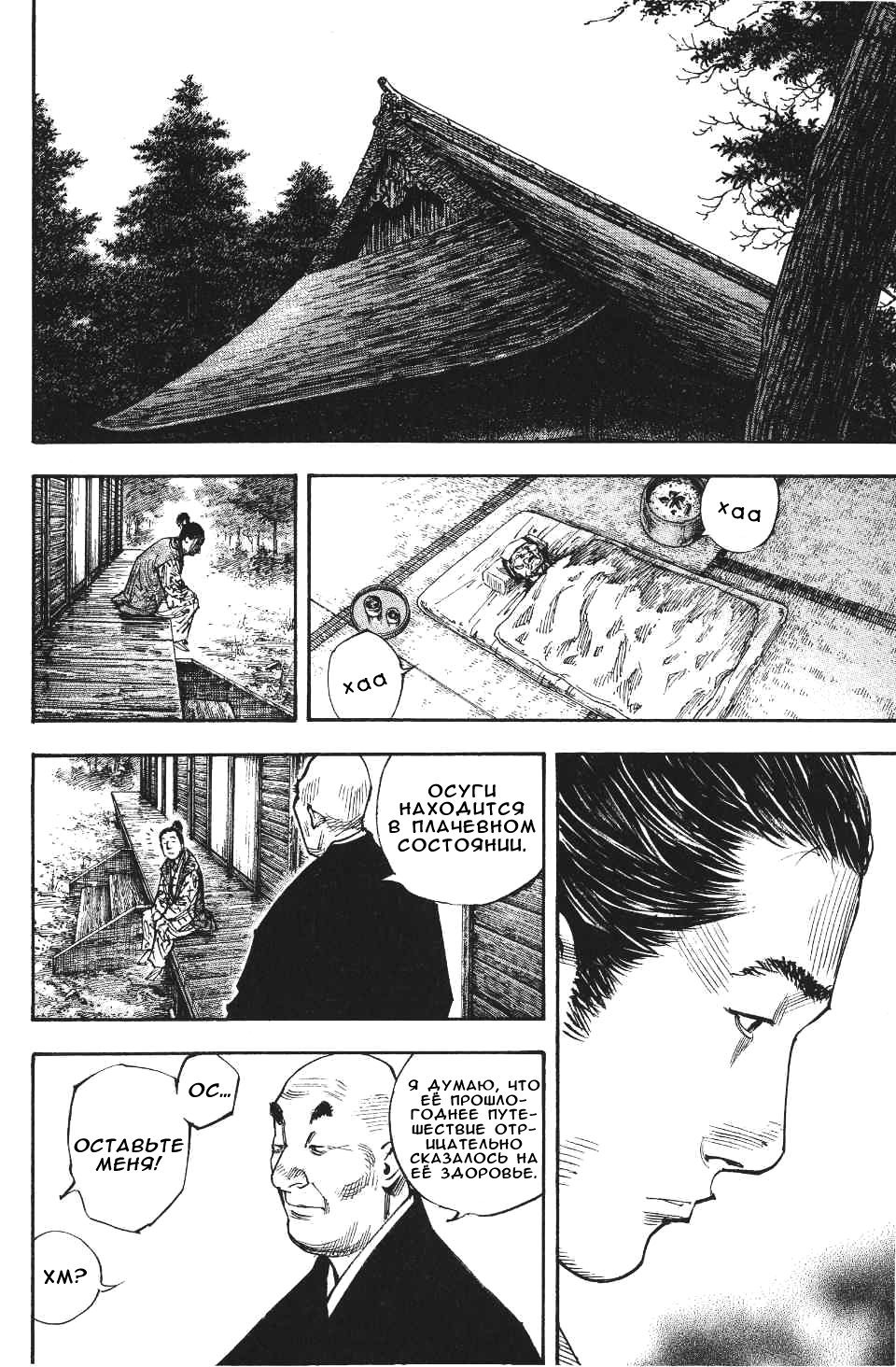 Read Vagabond RU Manga Online