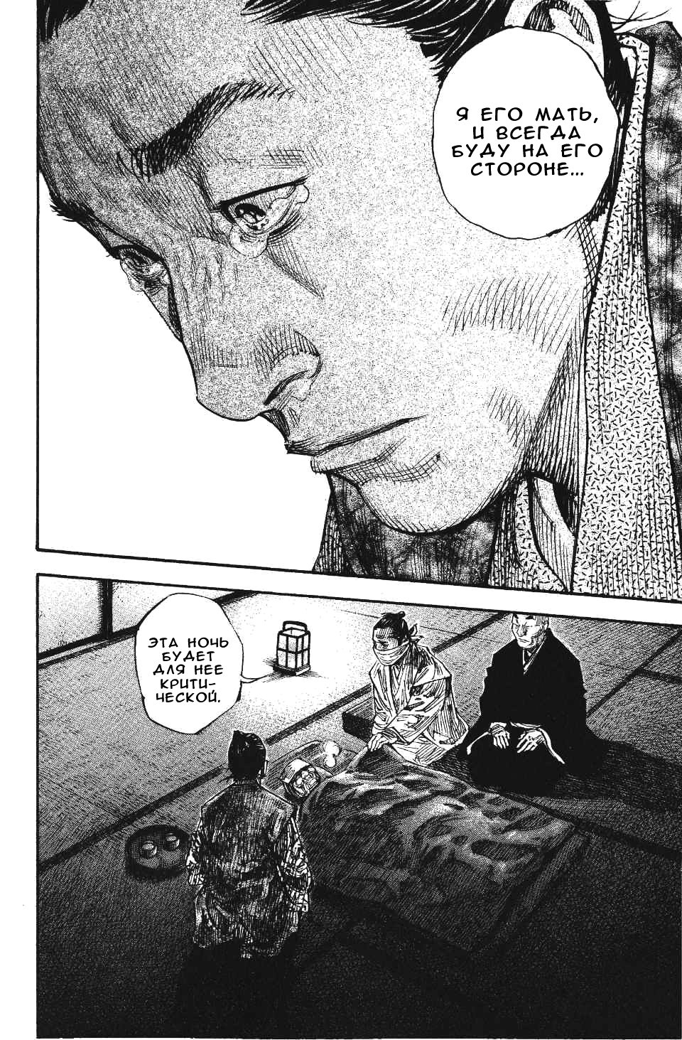 Read Vagabond RU Manga Online