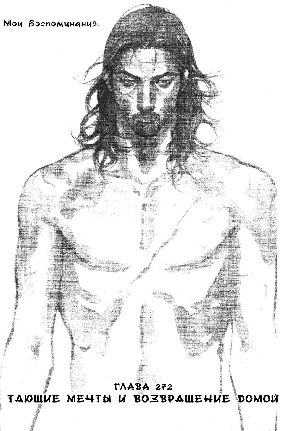 Read Vagabond RU Manga Online