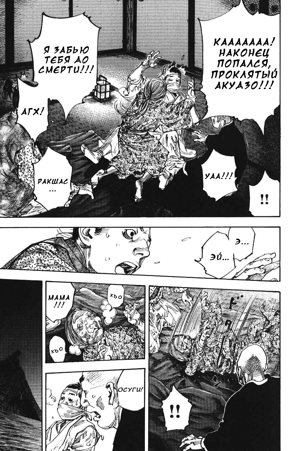 Read Vagabond RU Manga Online