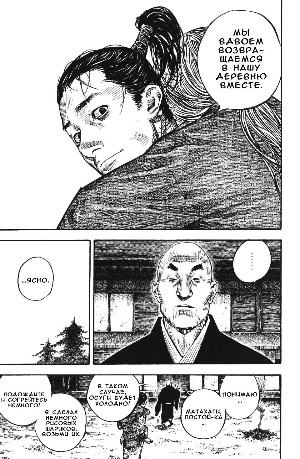 Read Vagabond RU Manga Online