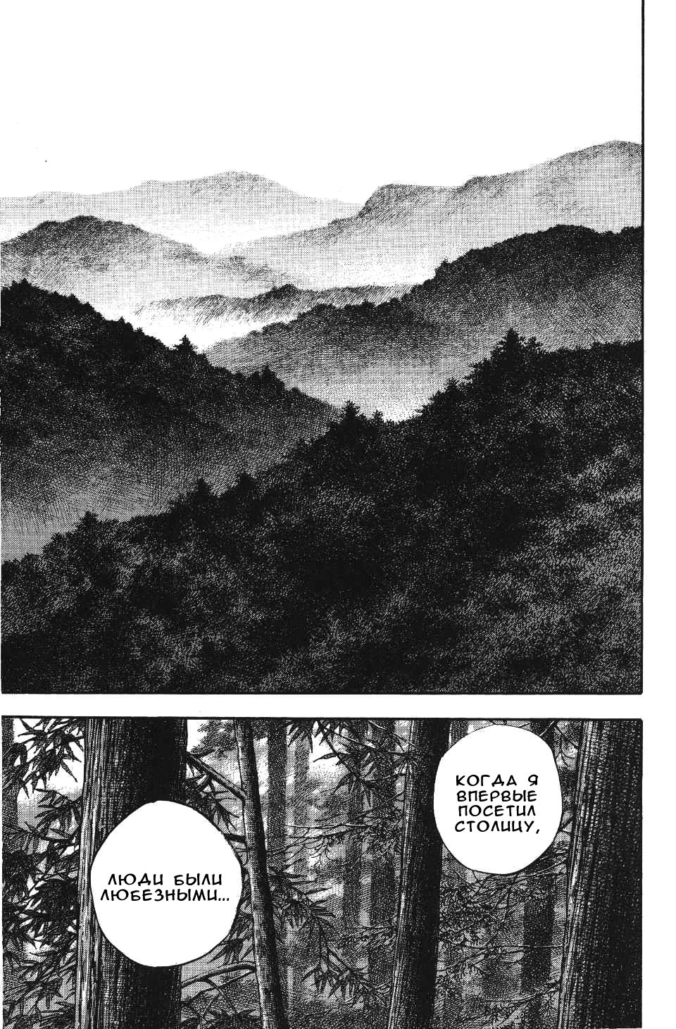 Read Vagabond RU Manga Online