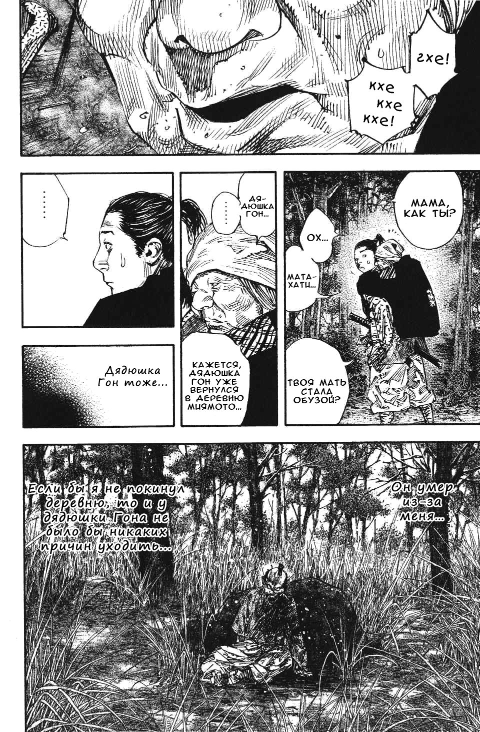 Read Vagabond RU Manga Online