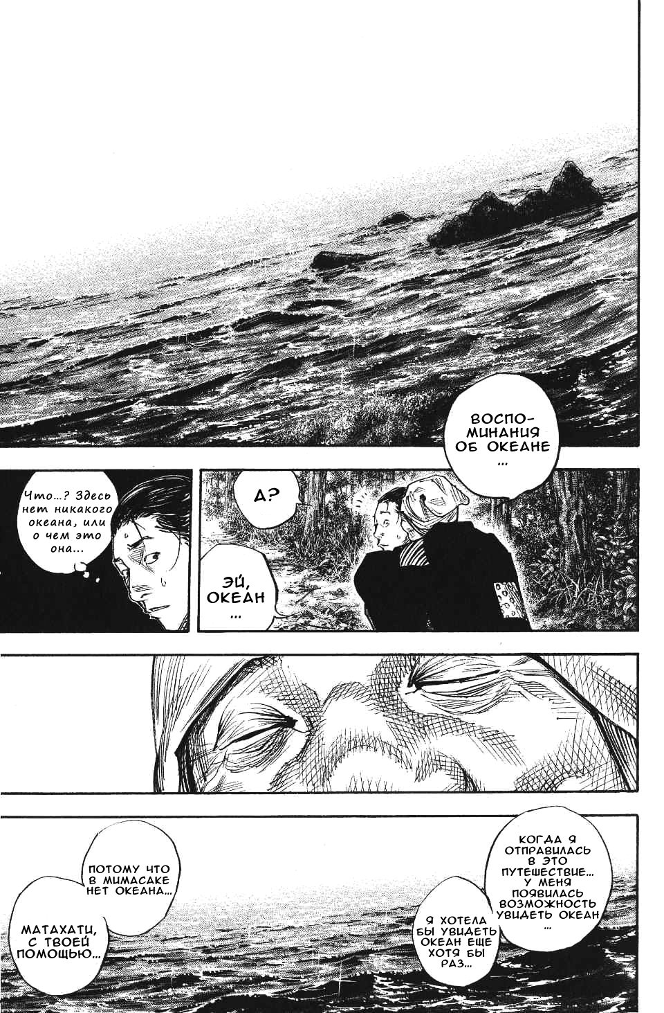 Read Vagabond RU Manga Online