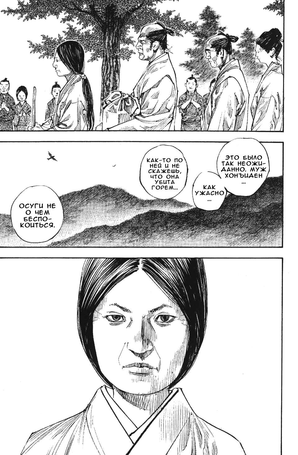 Read Vagabond RU Manga Online