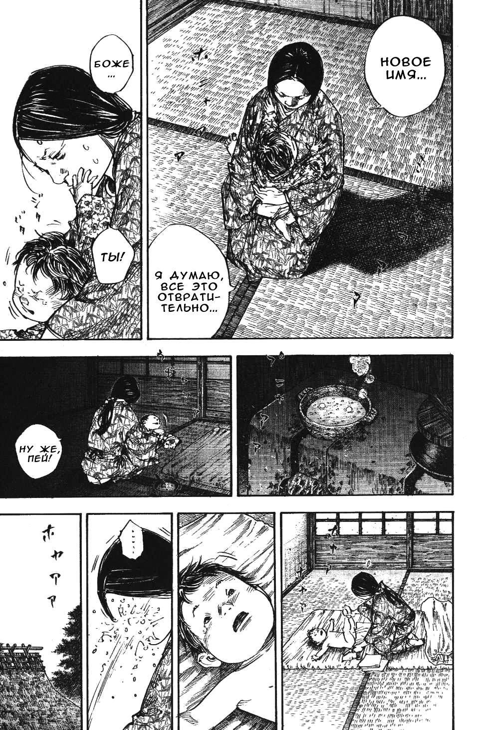 Read Vagabond RU Manga Online