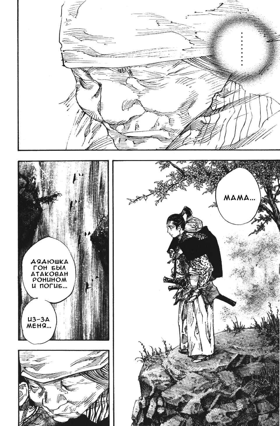 Read Vagabond RU Manga Online
