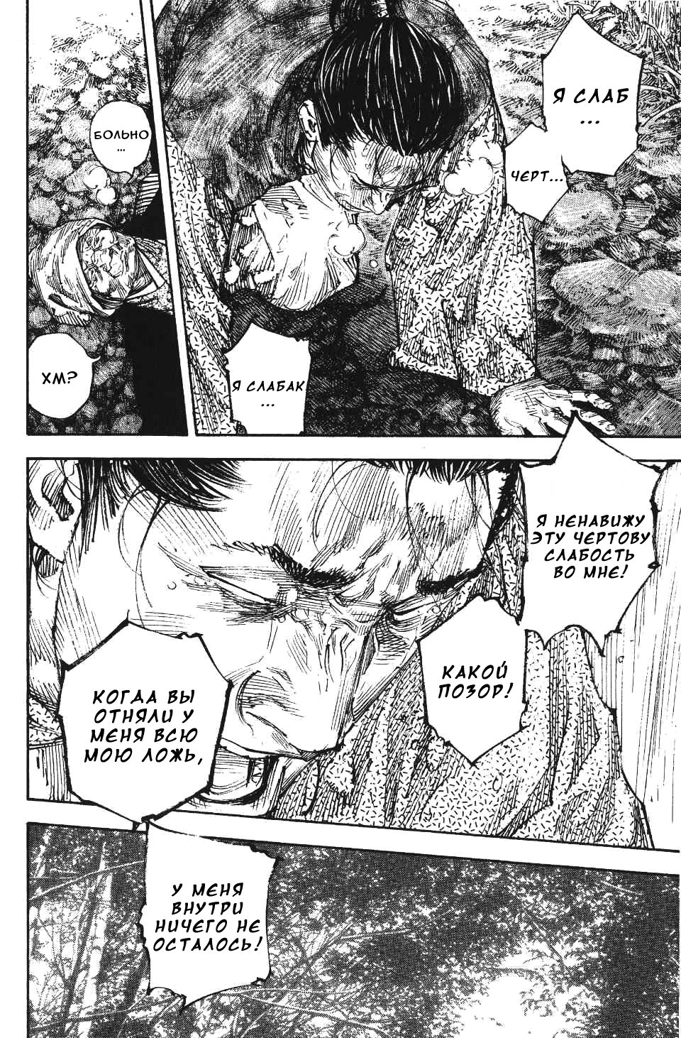 Read Vagabond RU Manga Online