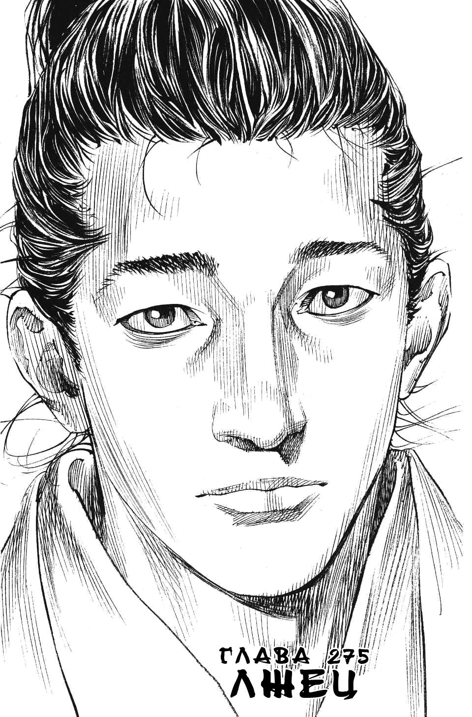Read Vagabond RU Manga Online