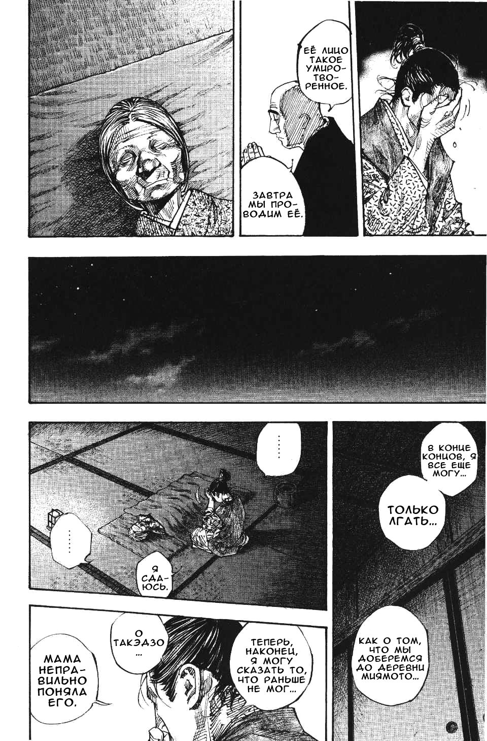 Read Vagabond RU Manga Online