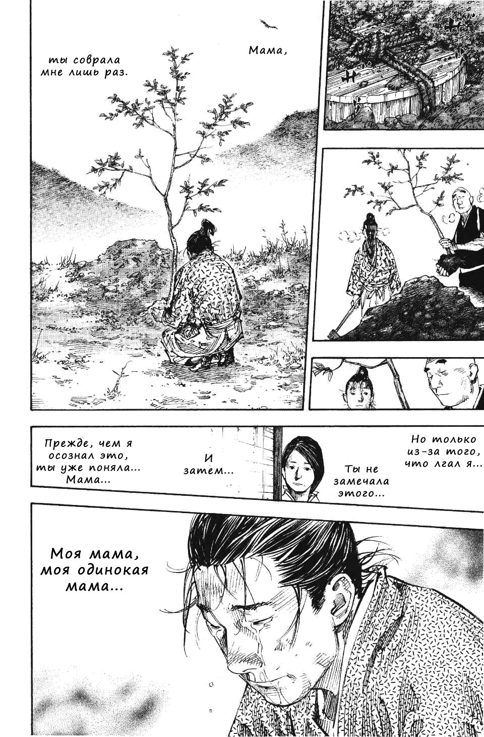 Read Vagabond RU Manga Online