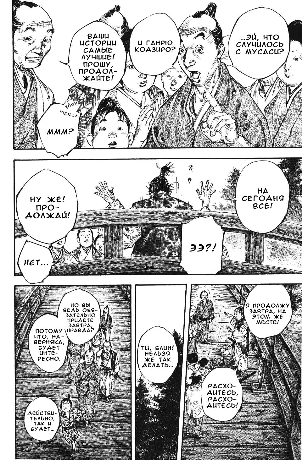 Read Vagabond RU Manga Online