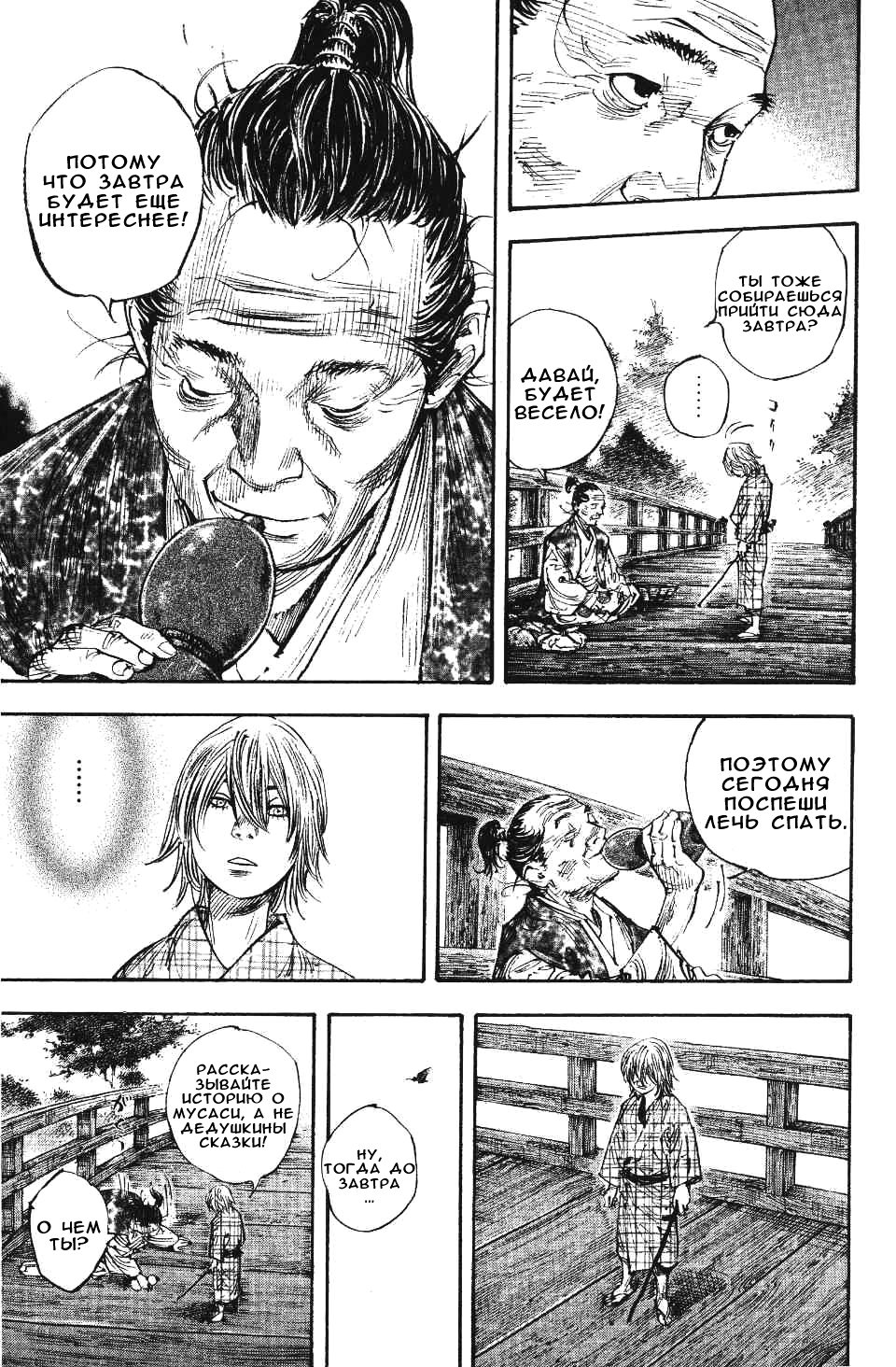 Read Vagabond RU Manga Online