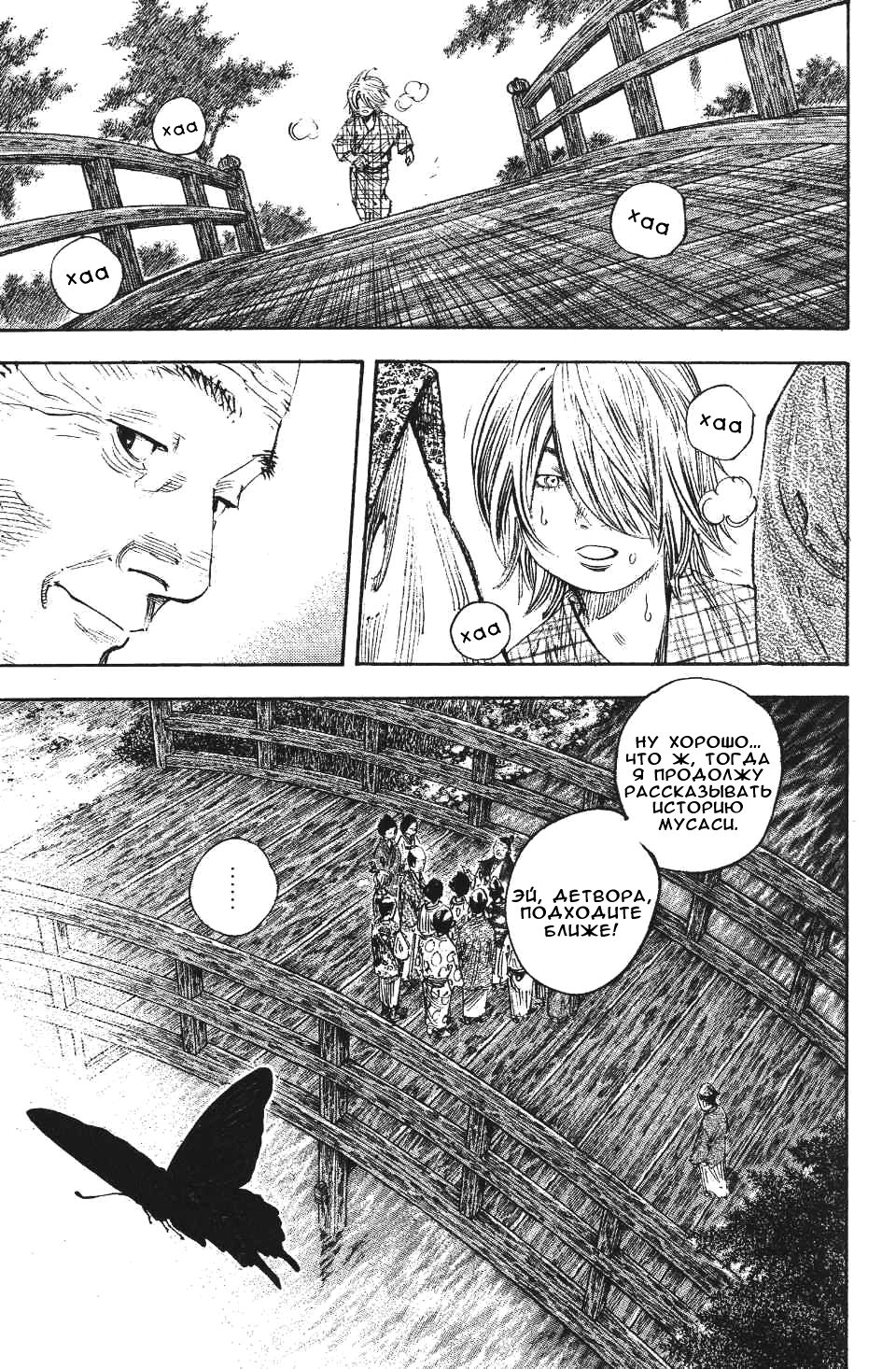 Read Vagabond RU Manga Online