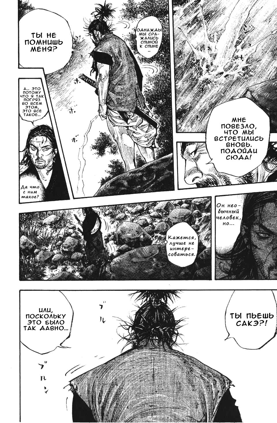 Read Vagabond RU Manga Online
