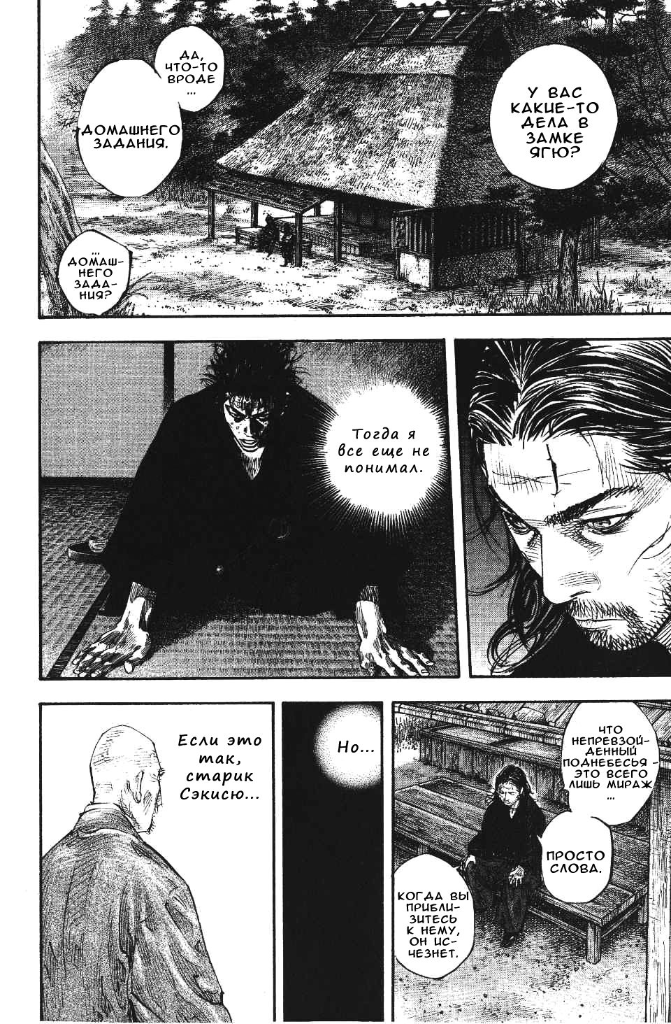 Read Vagabond RU Manga Online