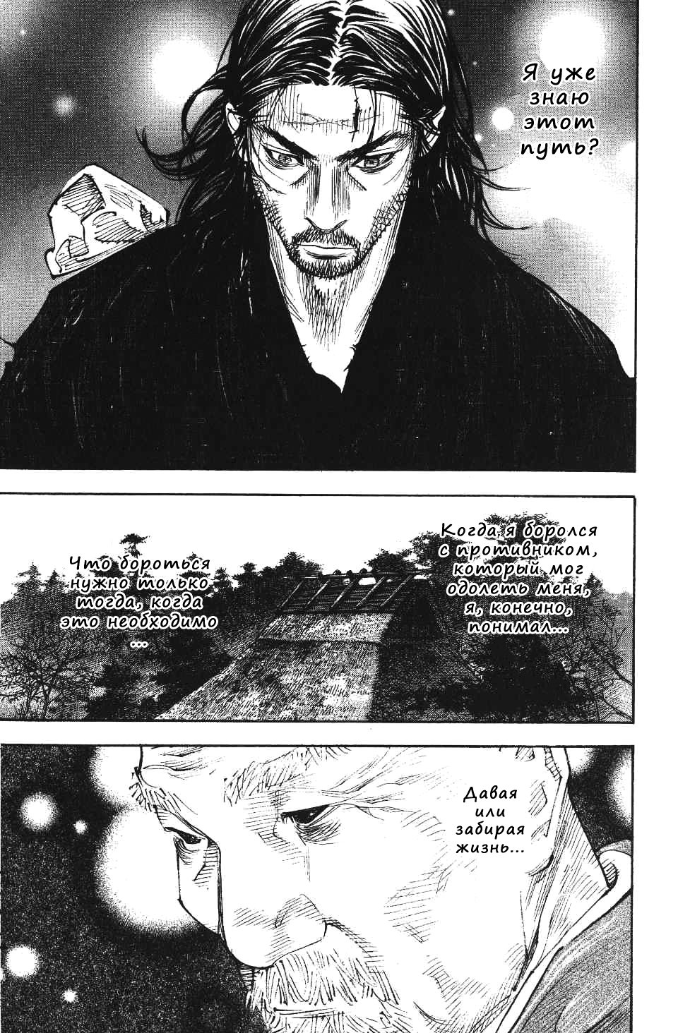 Read Vagabond RU Manga Online