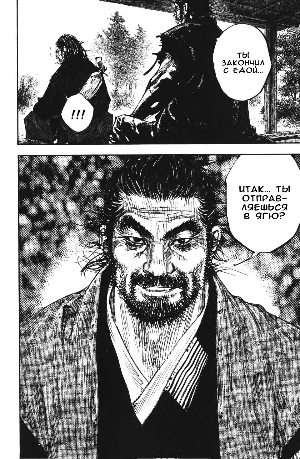 Read Vagabond RU Manga Online