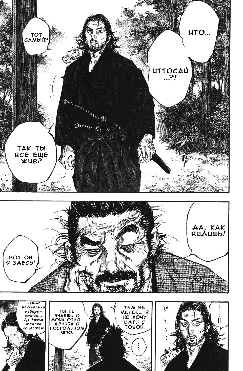 Read Vagabond RU Manga Online